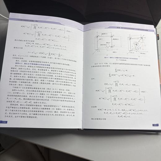 广义长度和角度累积法测量统一理论 李彬 几何量 几何测量 长度 角度 广义长度 角度累积法测量理论书籍 商品图3