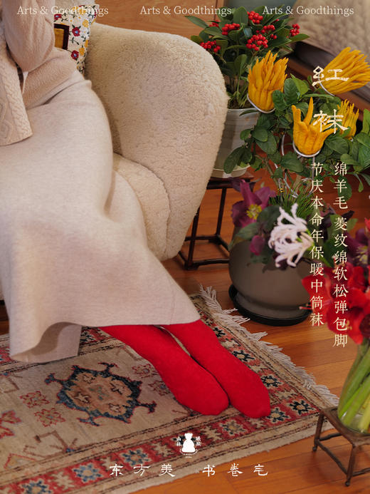 「停」红袜 绵羊毛 菱纹绵软松弹包脚 节庆本命年保暖中筒袜 山林曦照 商品图0