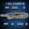 森宝积木福建舰国产军舰正版拼装拼搭模型积木玩具新年礼物 商品缩略图5