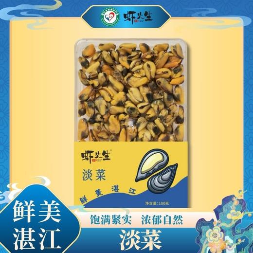 【虾先生】虾先生淡菜精品装180g/盒 商品图0
