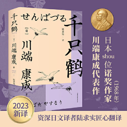 千只鹤 商品图0