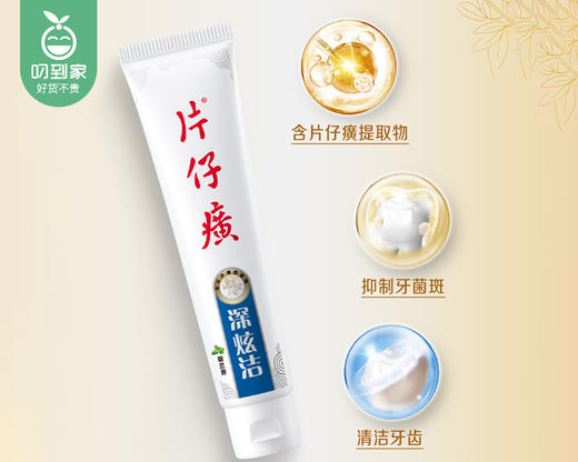 【到手2支】片仔癀深炫洁牙膏（留兰香）/1份（95g*2支） 商品图1