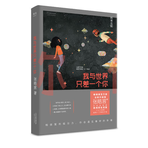 我与世界只差一个你2020 商品图0