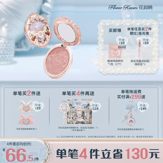 花知晓草莓洛可可浮雕腮红显色细腻粉调膨胀 商品图0