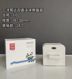 【HDXK】一洋易达双面滚珠擦窗器