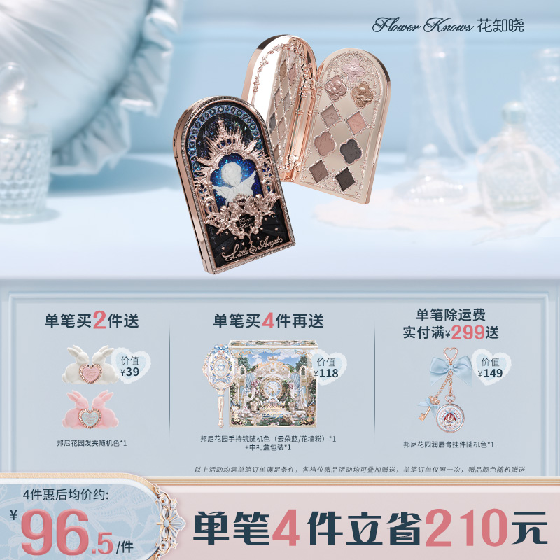 花知晓小天使九色眼影哑光细闪珠光日常综合盘