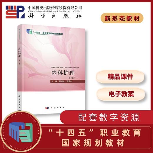 内科护理（第3版） 商品图0