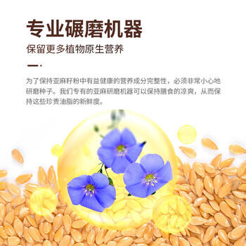 亚麻公社有机亚麻籽粉 内蒙古金色亚麻籽低温烘焙300g 独立包装含亚麻酸	 /粮油调味 /杂粮 /谷米类 商品图6