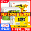 上海版26春金试卷1-9年级语文数学英语同步单元测试考卷练习钟书 商品缩略图0
