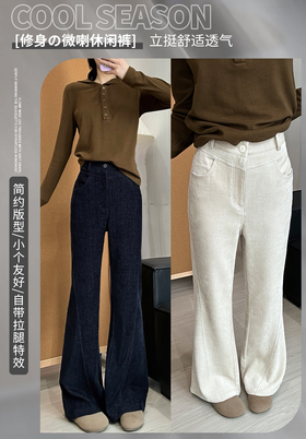 【YW】无忧购早春新款简约舒适修身微喇休闲裤女款Q-A9273（截单3-5天发货）