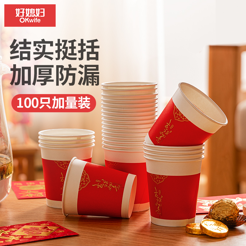 好媳妇2026新年一次性纸杯家用过年春节用福字加厚防漏防烫杯子