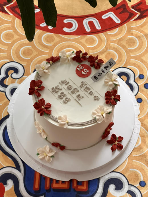 生日快乐 平安顺遂 商品图1