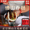 博山王兆耐香肠【山东必买好品】 商品缩略图2
