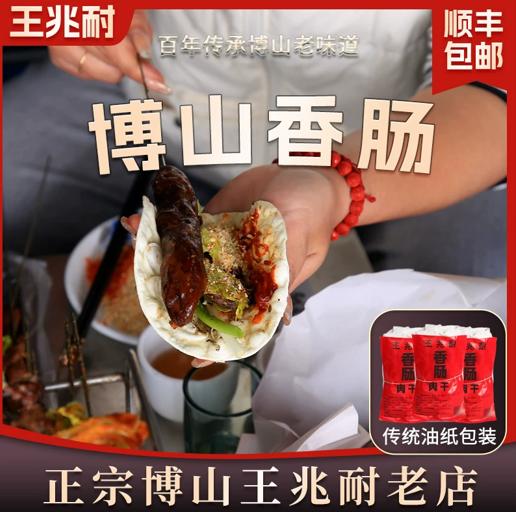 博山王兆耐香肠【山东必买好品】 商品图2