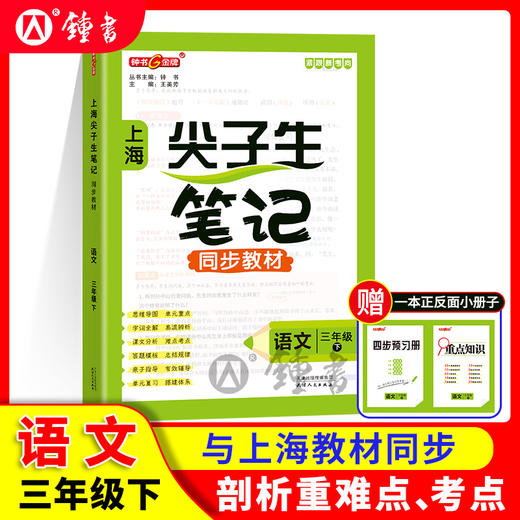 上海版2026尖子生笔记学霸语数英课本同步讲解by 商品图2