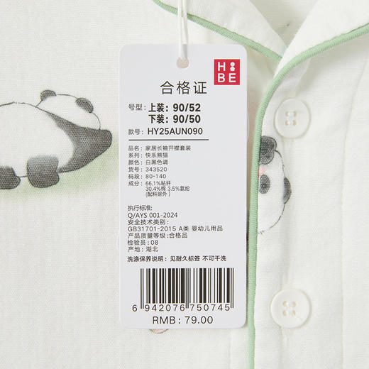怡比快乐熊猫家居长袖开襟套装HY25AUN090白黑色调（90#-130#） 商品图7
