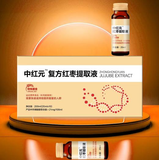 【中红元】复方红枣提取液 商品图1