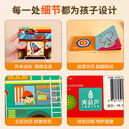 0-3岁低幼双语启蒙翻翻书 福利团29.8元到手12本翻翻书，0-3岁直接入手！我会认形状 我会认交通工具 我爱玩创意翻翻书 商品图4