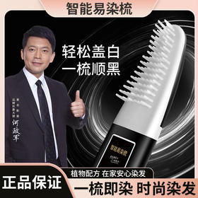 【一梳染发！植物配方智能易梳染】使用简单，轻松盖白一梳即染立方头皮不沾脸染发剂染发膏