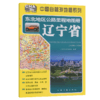 东北地区公路里程地图册—辽宁省（2026版） 商品缩略图2
