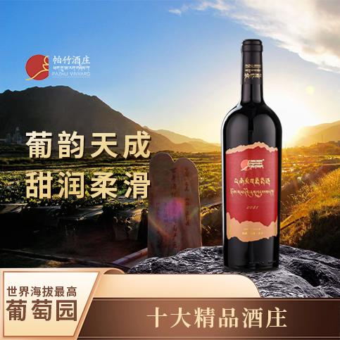 自营（帕竹）-西藏帕竹酒庄帕竹红标半甜型红葡萄酒单支 聚会 送礼 微醺 商品图0