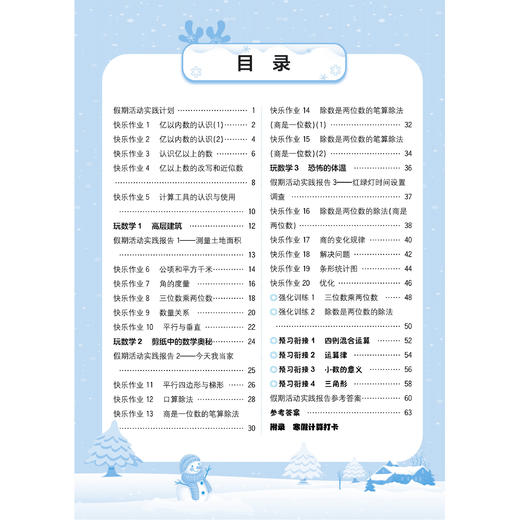 《黄冈小状元 寒假作业》2026春（语数1-6年级、英3-6年级） 商品图5