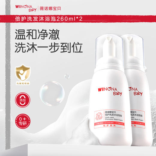 【品牌直供】薇诺娜宝贝0+洗发沐浴二合一泡泡260ml 商品图0