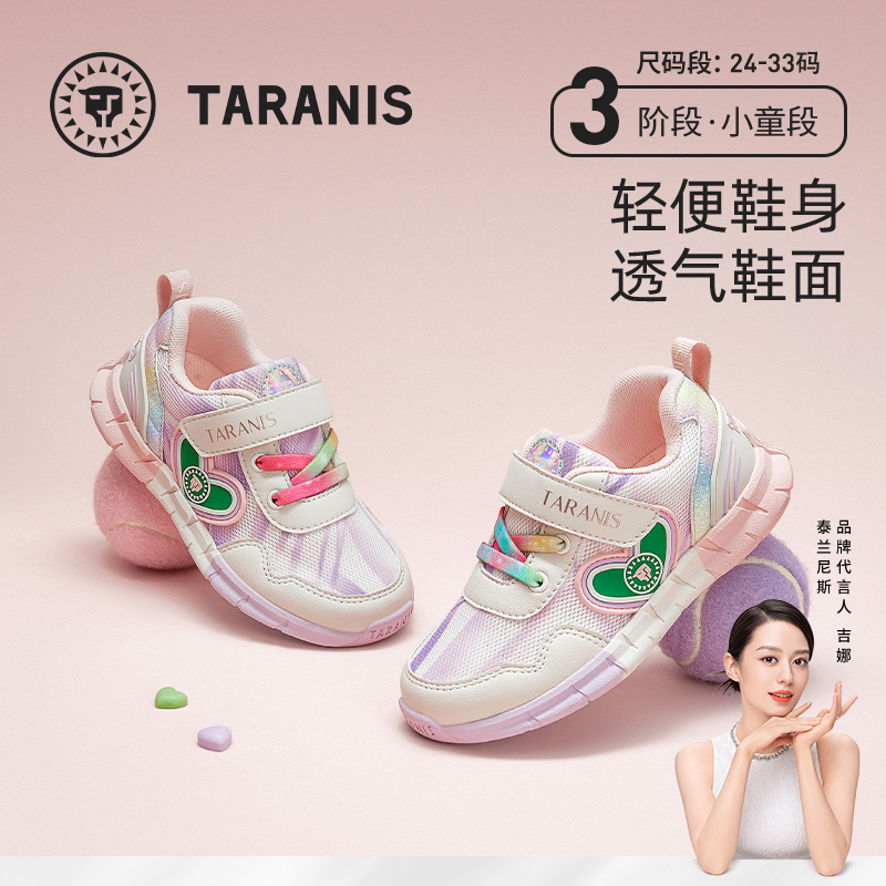 泰兰尼斯春款小童段超轻缓震防滑女童运动鞋T01X4A3731