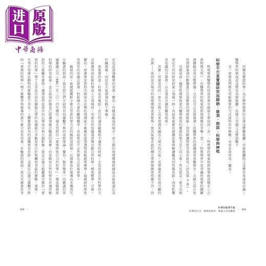 预售 【中商原版】科学的能与不能 科学的方法 侷限与迷思 兼论人文的价值	彭明辉	联经出版	港台原版 商品图2
