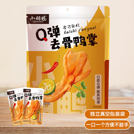 大克重Q弹去骨鸭掌308g泰式风味休闲零食无骨鸭掌办公室食品卤味小吃 商品图1