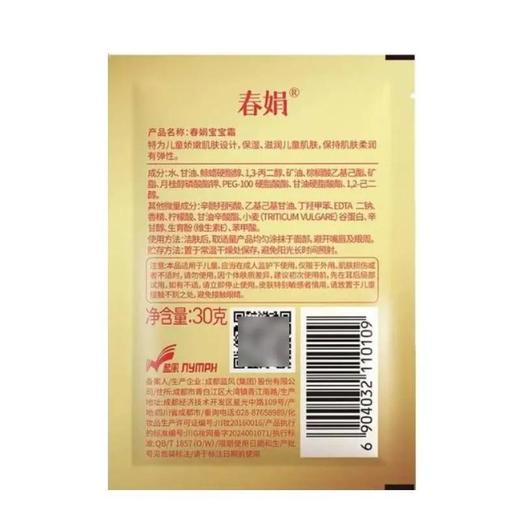 春娟宝宝霜(袋）30g【20030964】 商品图1