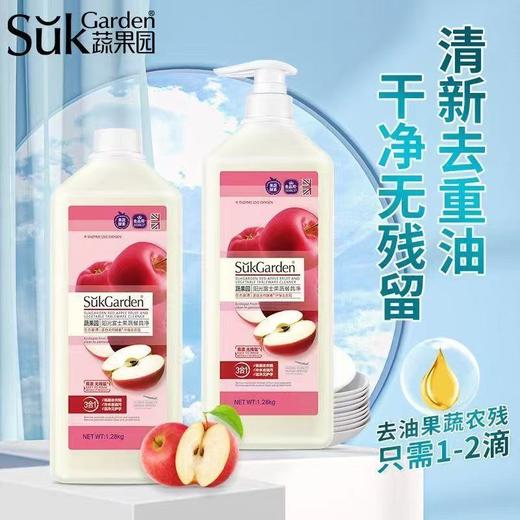 蔬果园阳光富士果蔬餐具净1.28kg*2瓶特惠装-4490冷水去油  母婴适用 一瓶多用 商品图7