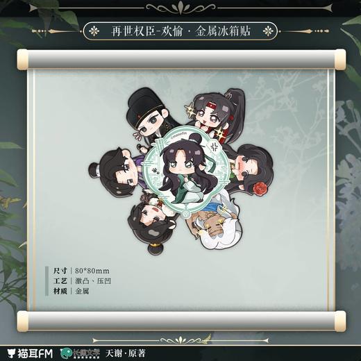 【预售】   再世权臣 第一期 系列周边  自营 商品图3