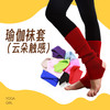 新款踩脚堆堆袜腿套瑜伽袜套芭杆普拉提专用袜套 （一恋仓） 商品缩略图0