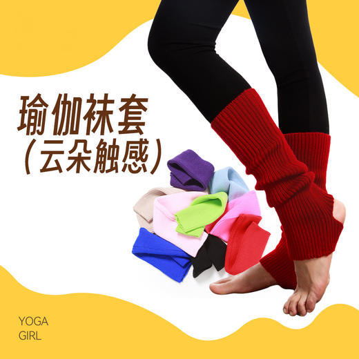 新款踩脚堆堆袜腿套瑜伽袜套芭杆普拉提专用袜套 （一恋仓） 商品图0