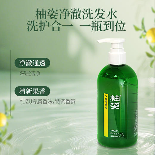 柚姿净澈洗发水320ml 商品图2