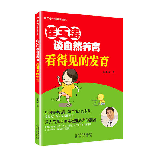 《崔玉涛谈自然养育》内含套装 商品图1