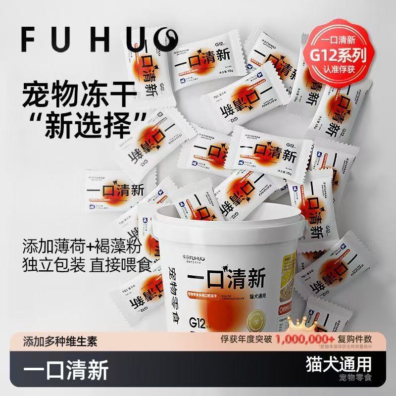 【俘获好礼】俘获G12一口清新冻干猫咪磨牙棒小零食去狗狗口臭口腔牙齿清洁齿