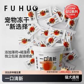 【俘获好礼】俘获G12一口清新冻干猫咪磨牙棒小零食去狗狗口臭口腔牙齿清洁齿