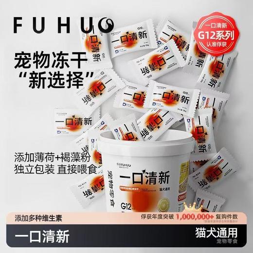 【俘获好礼】俘获G12一口清新冻干猫咪磨牙棒小零食去狗狗口臭口腔牙齿清洁齿 商品图0