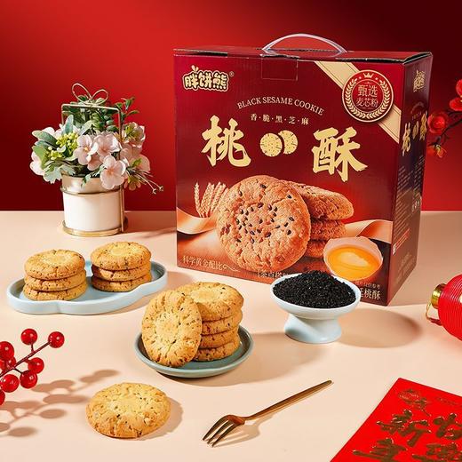 【秒杀❗抢🔥黑芝麻桃酥礼盒】甄选品质原料制作，酥松香浓入口即化儿时的味道，色泽金黄饱满酥脆，传统中式糕点礼盒，春节送礼长辈年货礼盒零食大礼包L 商品图2
