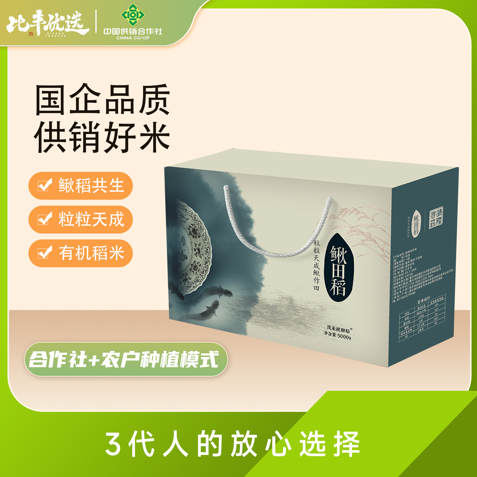 鳅田稻米10斤礼盒包装