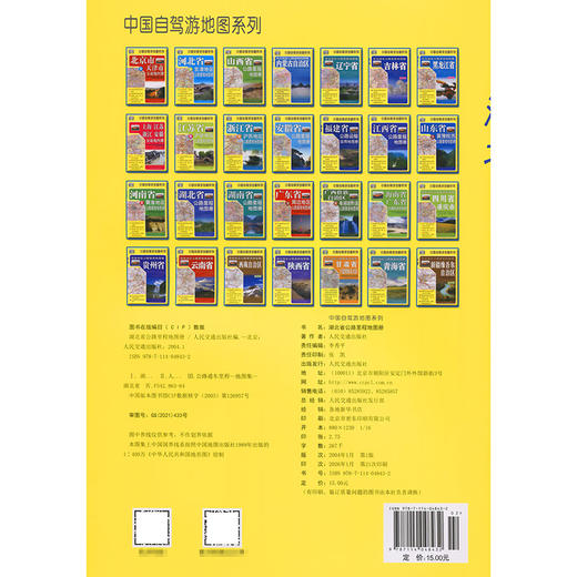 湖北省公路里程地图册（2026版） 商品图1