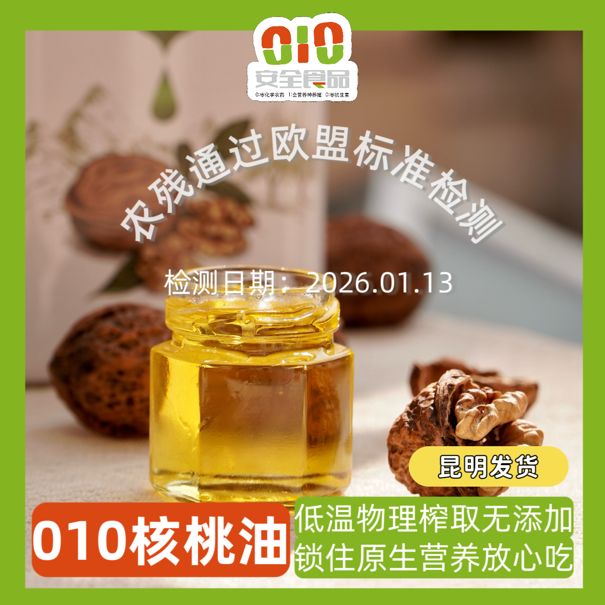 010核桃油 低温物理榨取 保留核桃原生营养 婴幼儿特别适合 原料有机加010营养补充