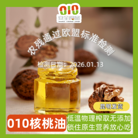 010核桃油 低温物理榨取 保留核桃原生营养 婴幼儿特别适合 原料有机加010营养补充