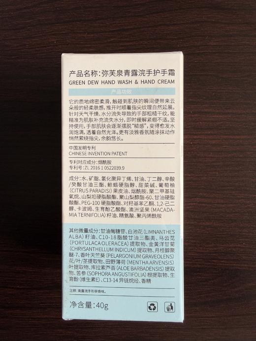 买一送一弥芙泉护手霜40g 商品图1