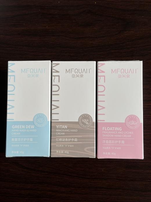 买一送一弥芙泉护手霜40g 商品图0