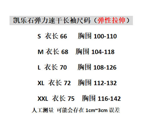原单正品 KAILAS凯乐石户外速干弹力速干长袖 拒水速干科技面料。
S-XXL 商品图8