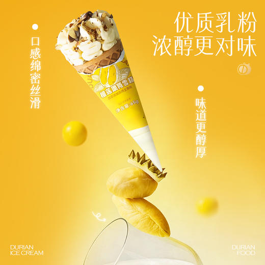 【榴芒一刻】苏丹王榴莲脆筒冰淇淋65g/支 脆滑交织 美味真实浓郁 HY 商品图1