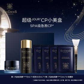 法国EviDenS de Beauté伊菲丹伊菲丹臻美SAHO小美盒2.0